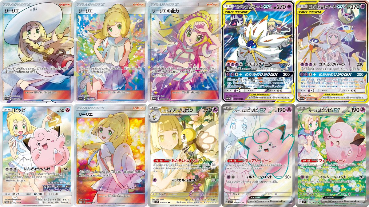 ポケモンカード リーリエの決心 SAR SRセット リーリエの決心 SAR