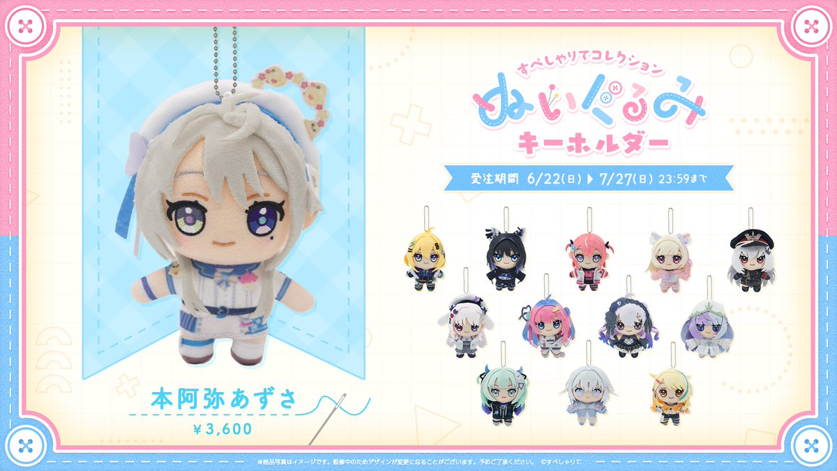 ぬいぐるみキーホルダー🧸🐥が販売開始したぞっ☝🏻 あじゅを全国