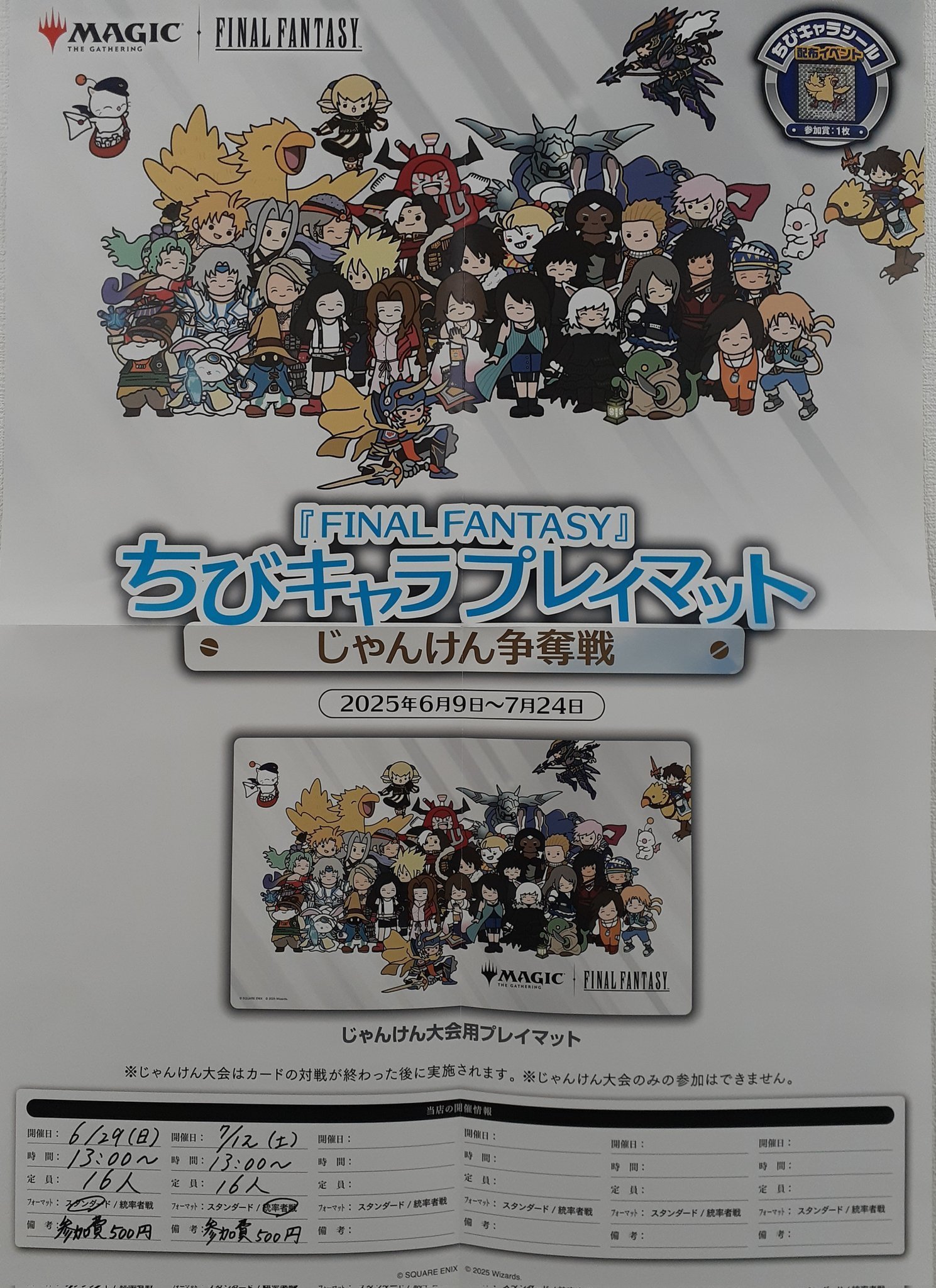 MTG ファイナルファンタジー ちびキャラ プレイマット MTG ファイナル