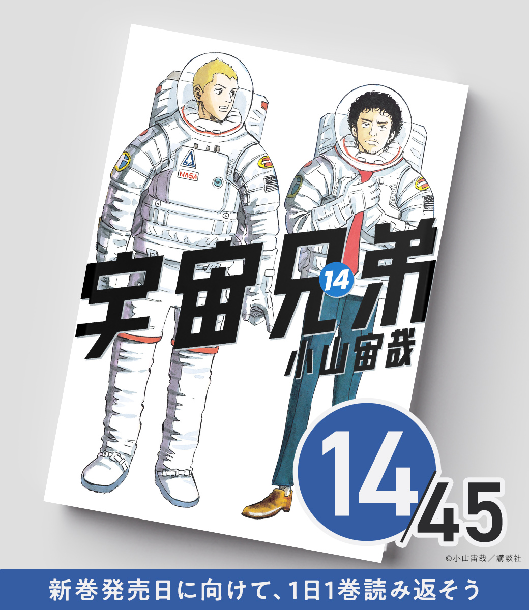コミック 宇宙兄弟 最新刊45巻まで 美本多 全巻セット モーニング 宇宙