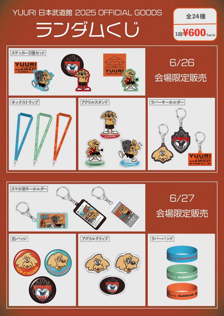 限定】優里2025年ゆーりんち武道館グッズ【おまけ付き】まとめ売り