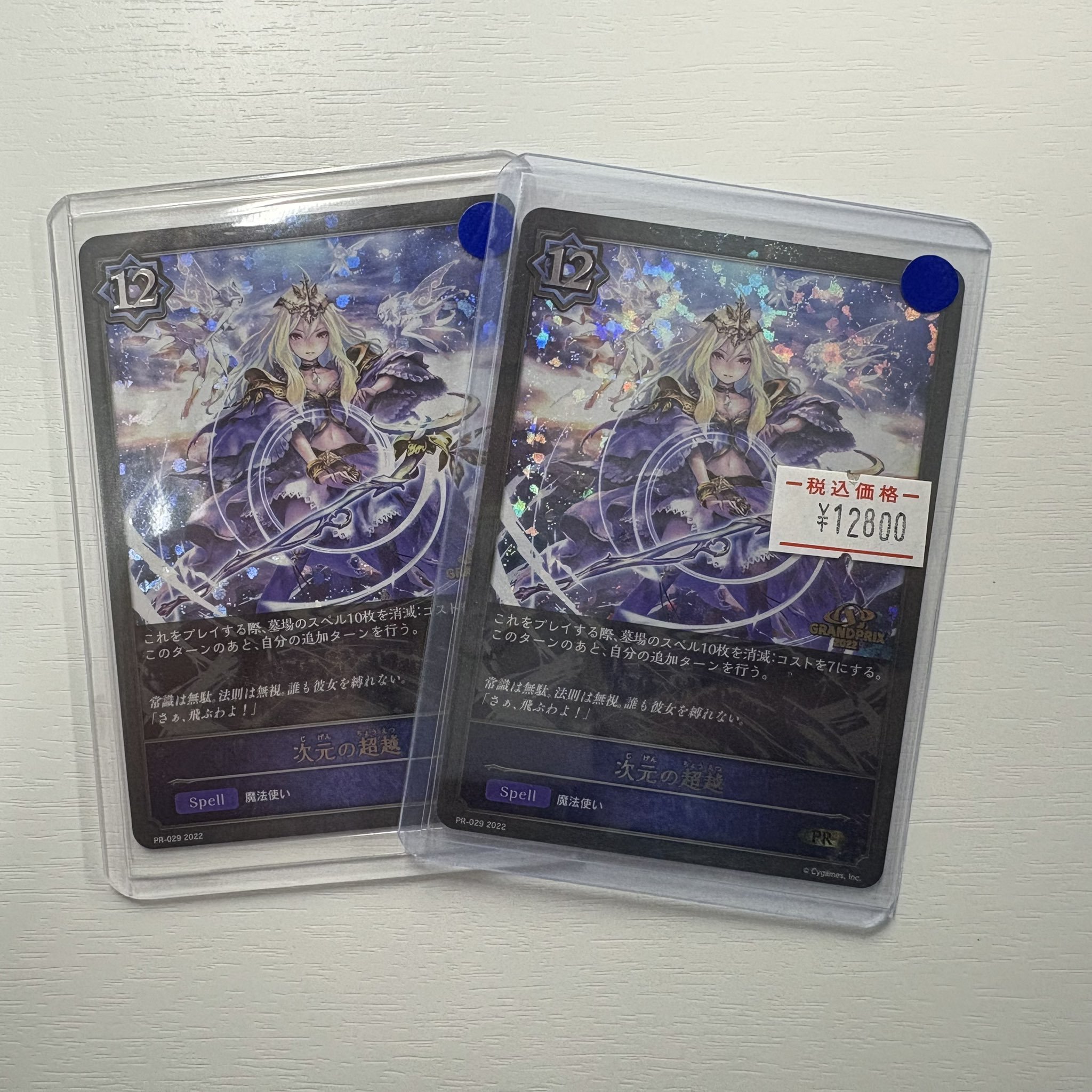 卸売 【PSA10】シャドウバース エボルヴ 次元の超越 GP プロモ