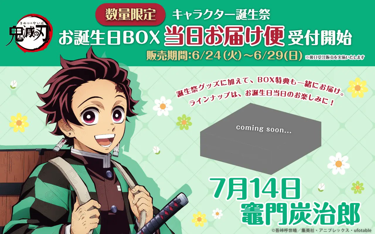 NEW鬼滅の刃ufotable 限定品 キャッチビッグポスター立志編 竈門炭治郎