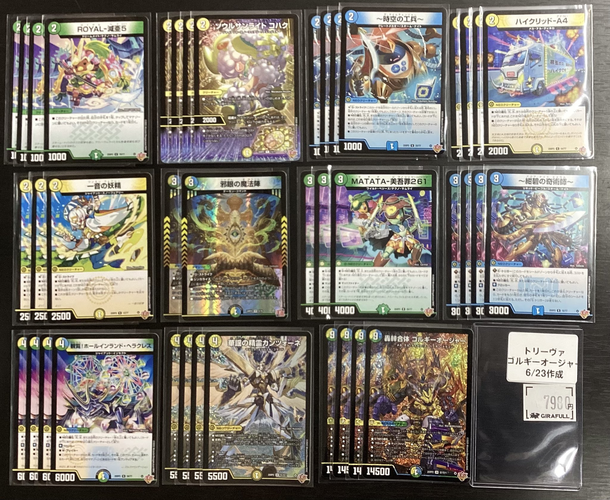 トリーヴァゴルギーオージャー デッキ デュエマ ゴルギーオージャー