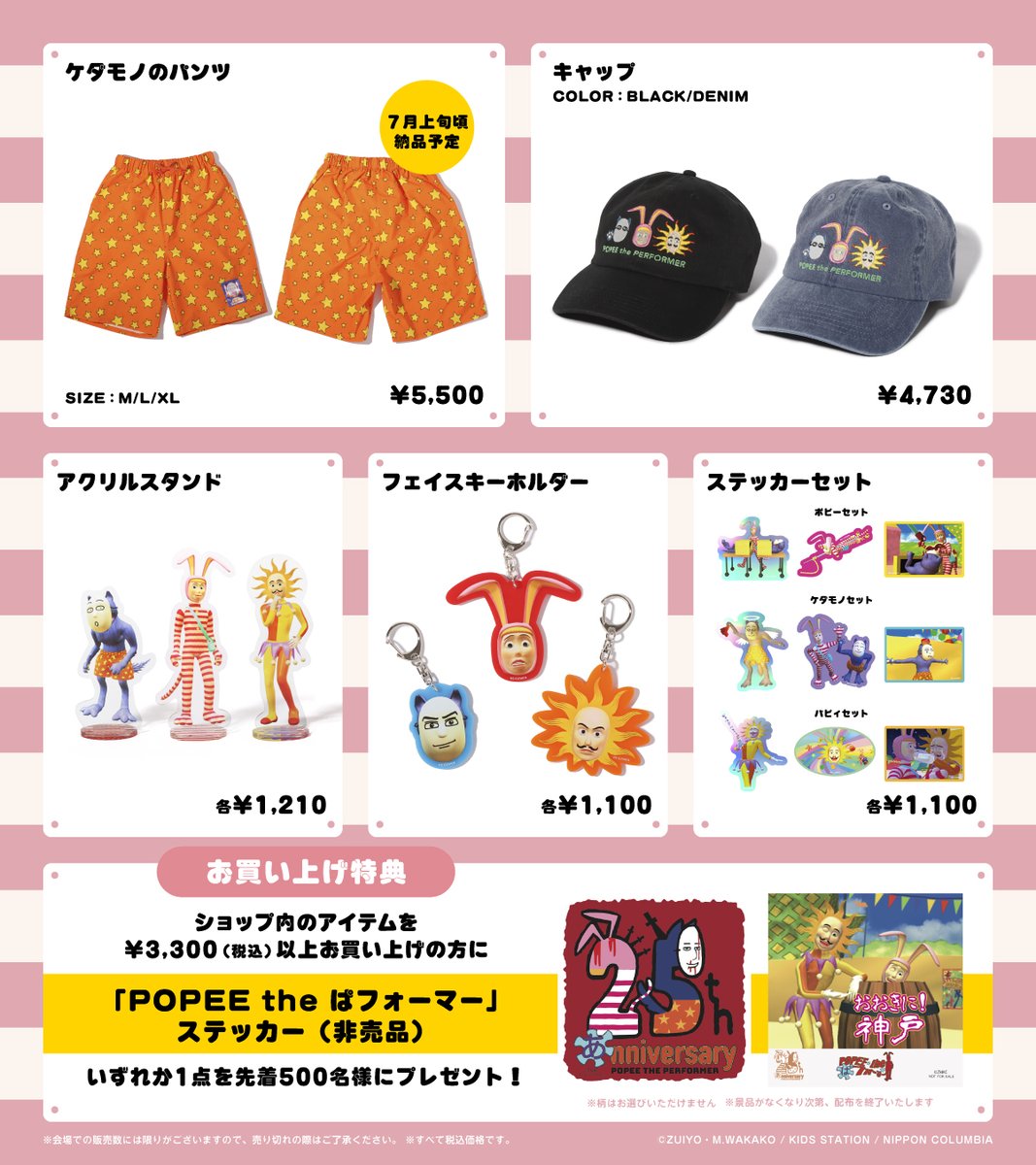 ポピーザぱフォーマー】 6月25日（水）から神戸・クレフィ三宮 #ハイジ