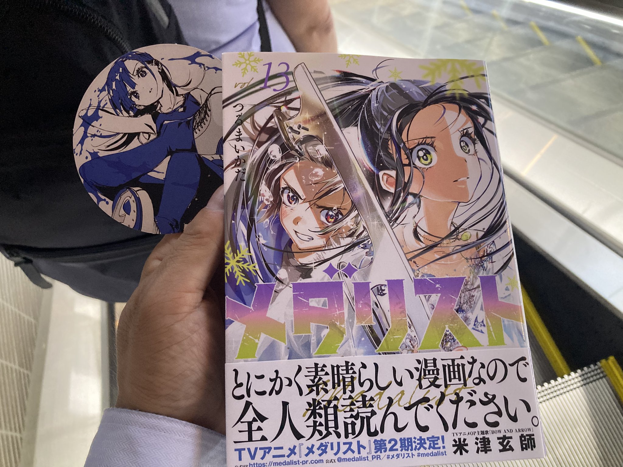 メダリスト 全巻セット 1-13巻 全巻帯付 『メダリスト』全巻セット 1