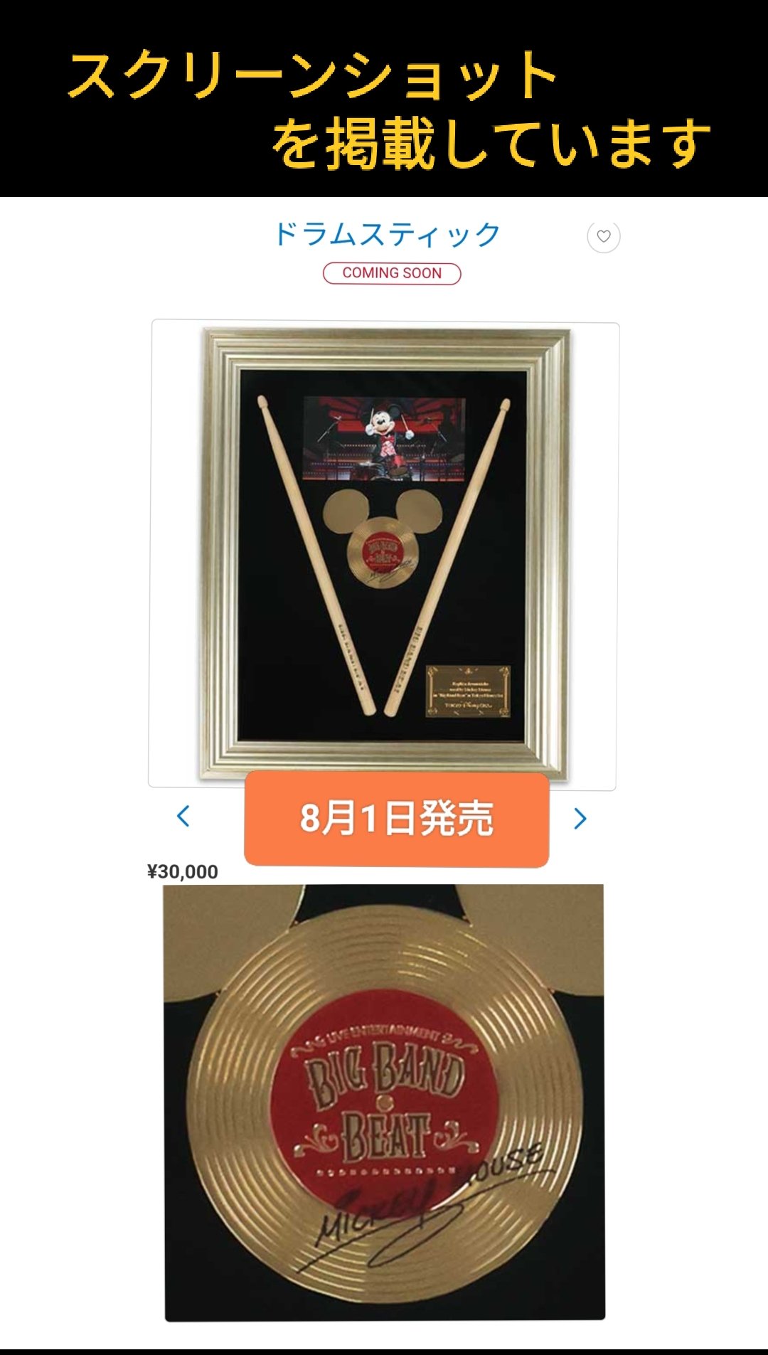 ビッグバンドビート ミッキー ドラムスティック BBB ドラムミッキー