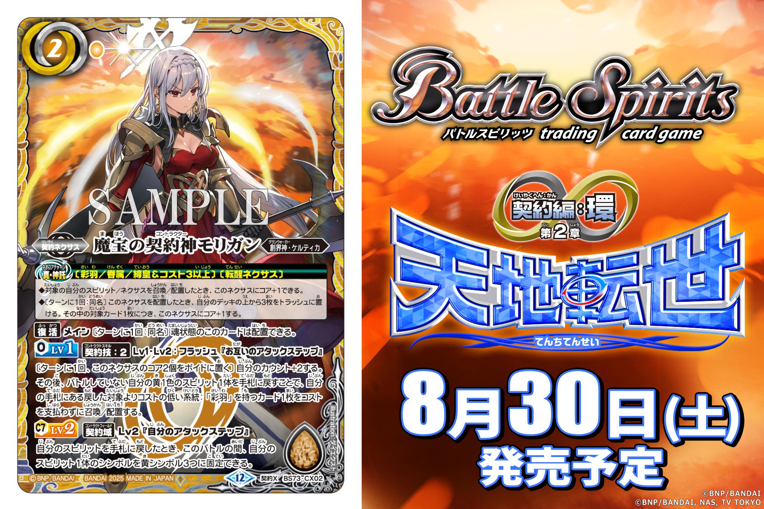 バトスピ 天地転世 モリガン 彩羽 AX以下3コン 黄 彩羽 モリガン AX