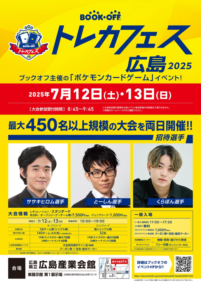 トレカフェス 広島2025】 今回のトレカフェスから…！ 1位～4位入賞した