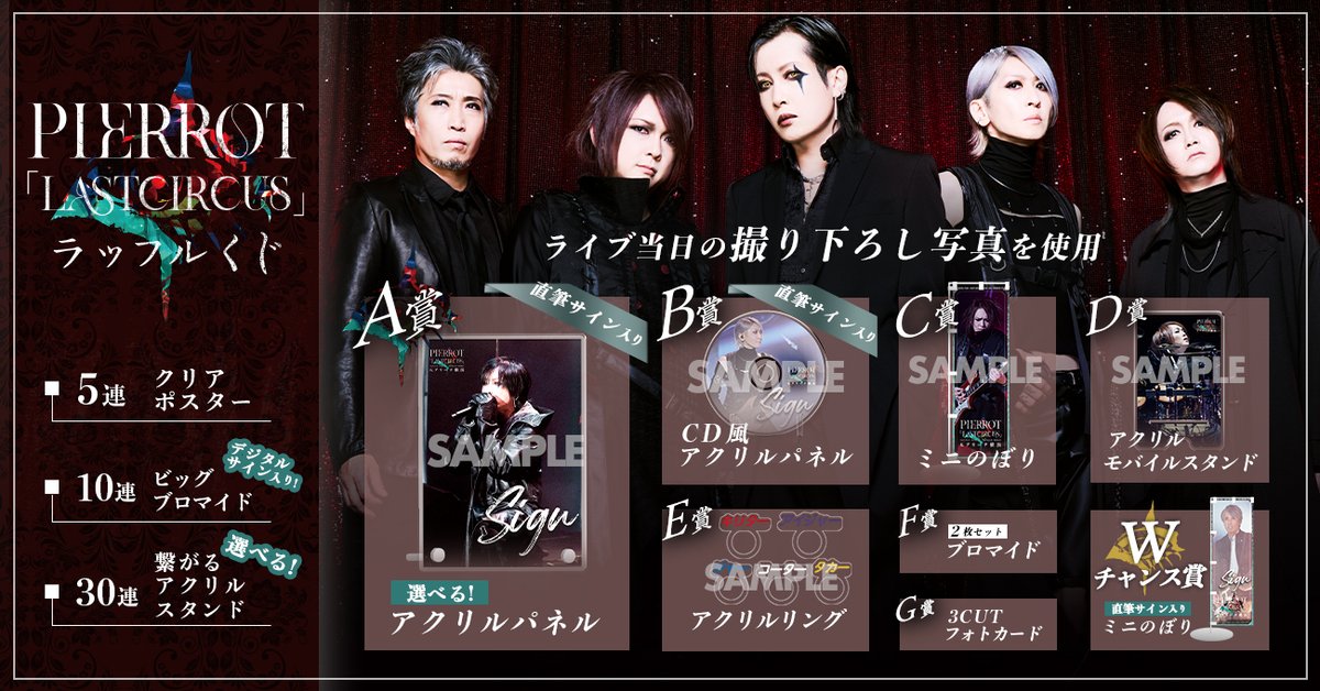 PIERROT LAST CIRCUS メカアイジャージ