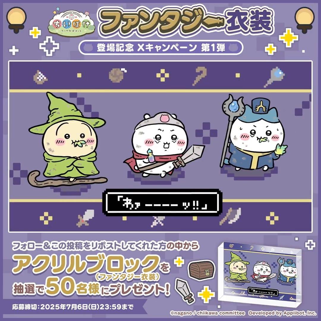 📢6日(日)の23:59まで ＼ 【ちいぽけアクリルブロック(ファンタジー