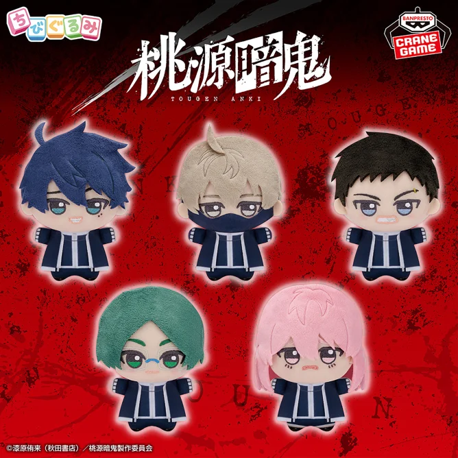 2025年7月15日（火）より順次登場予定 桃源暗鬼 ちびぐるみvol.1