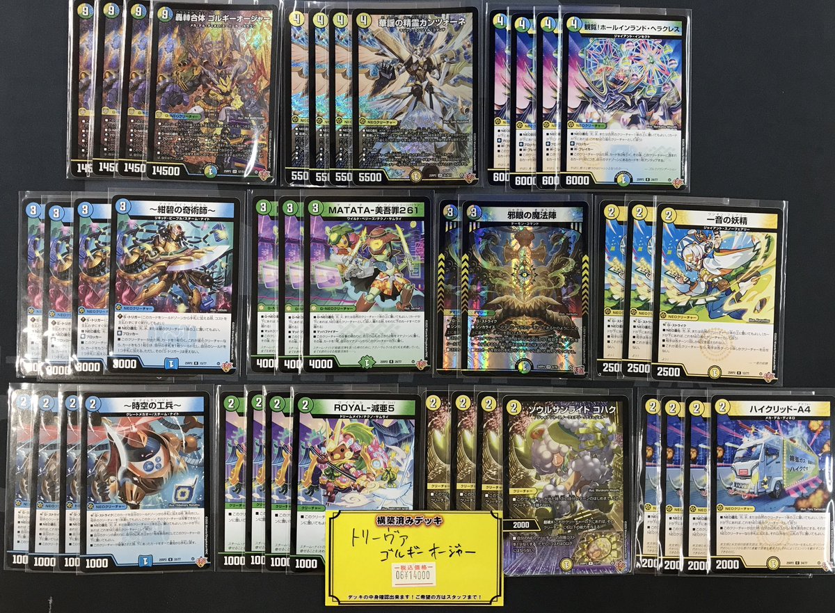 CS優勝】トリーヴァゴルギーオージャー デッキ CS優勝】トリーヴァゴル