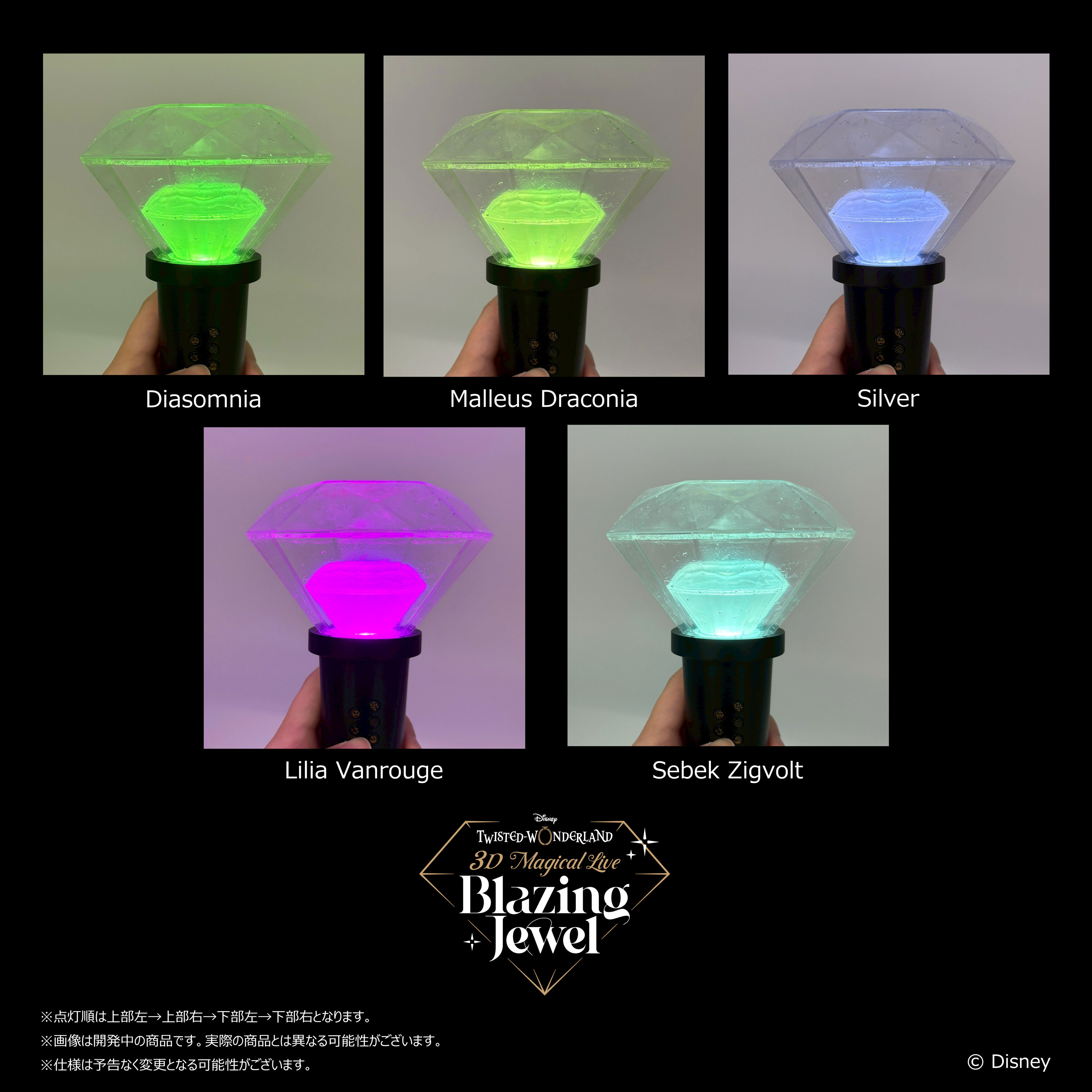 ツイステ ペンライト ブレイジングジュエル Disney Twisted-Wonderland