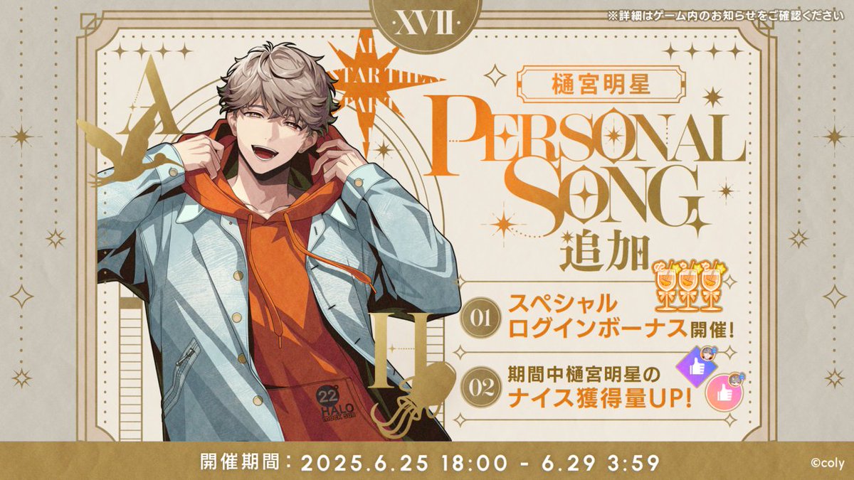 ブレイクマイケース 抽選会 スタンディパネル 樋宮明星 Premium