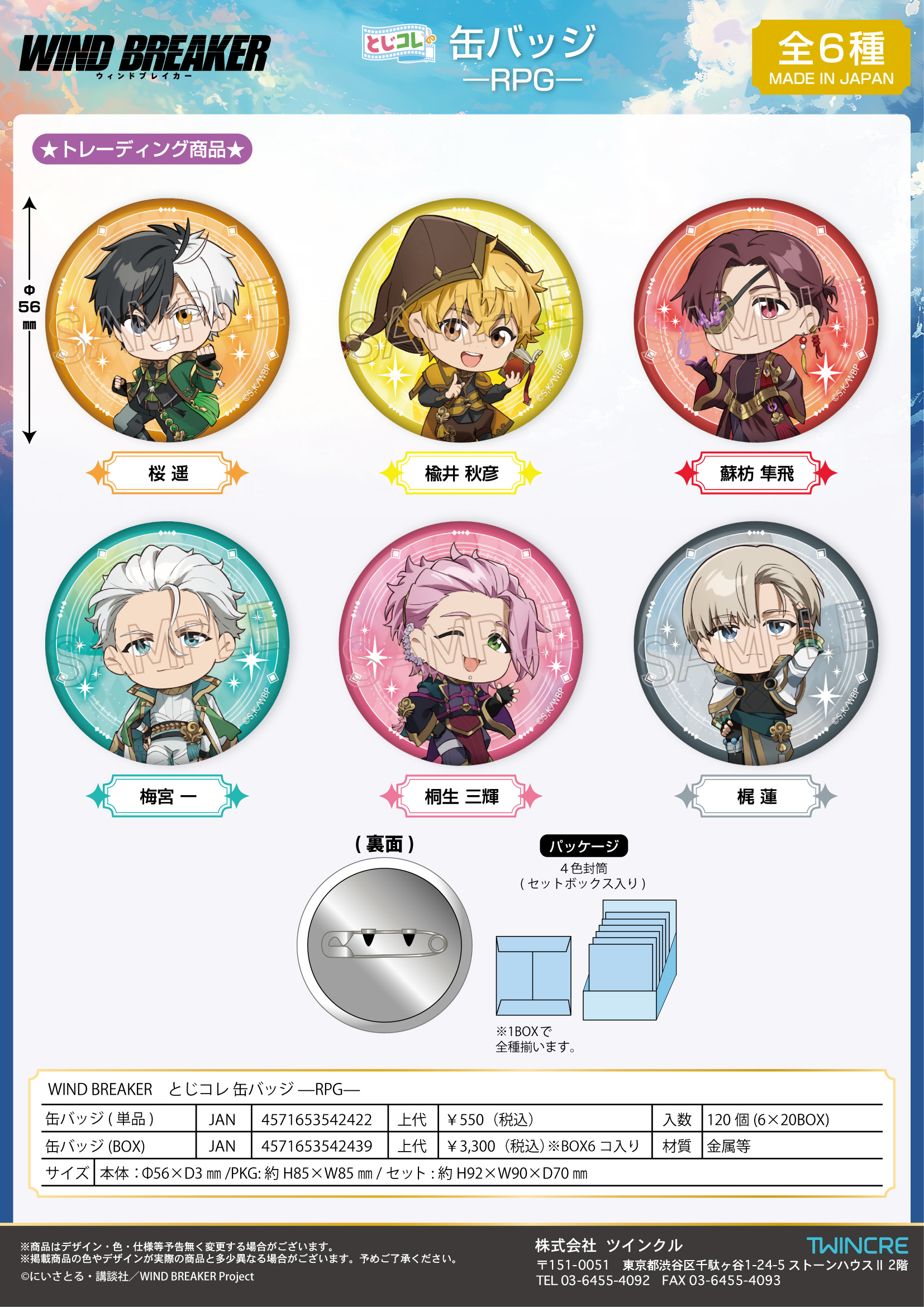 ウィンドブレーカー 楡井秋彦 お野菜収穫 缶バッジ WIND BREAKER