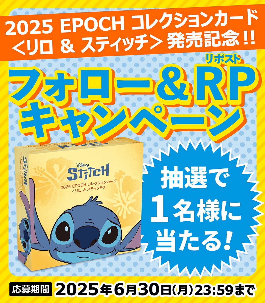 世界60枚限定】epochリロ・アンド・スティッチ 57/60 世界60枚限定