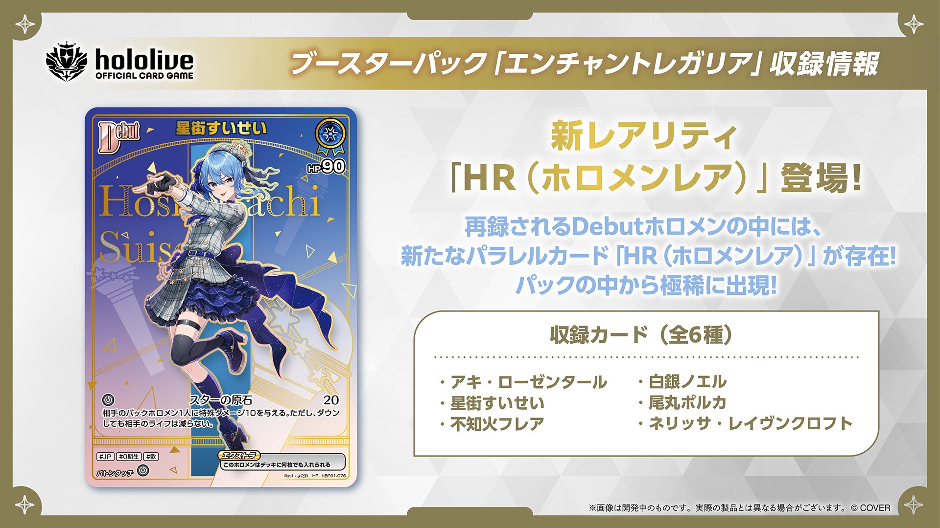 ホロライブカードゲーム ホロカ エンチャントレガリア カートン 未開封