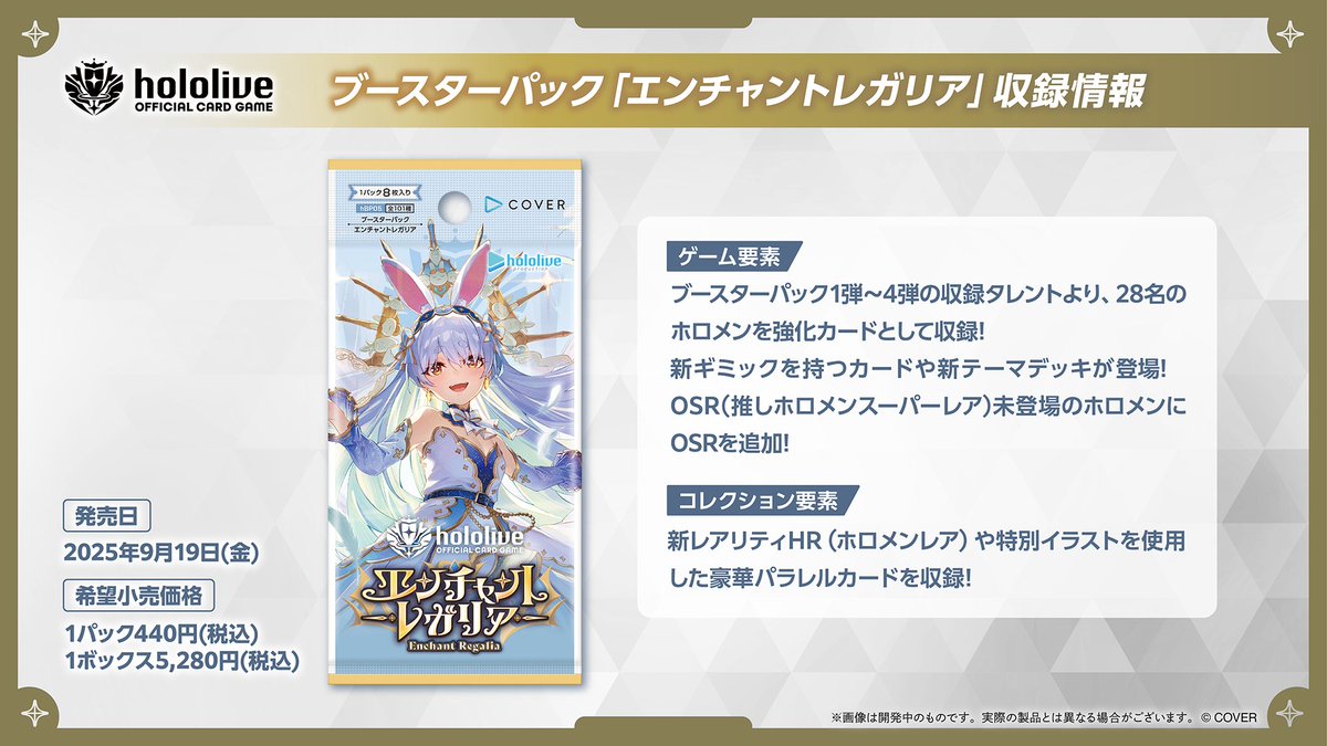 🎉#ホロカ 新商品情報🎉 ブースターパック「エンチャントレガリア」の