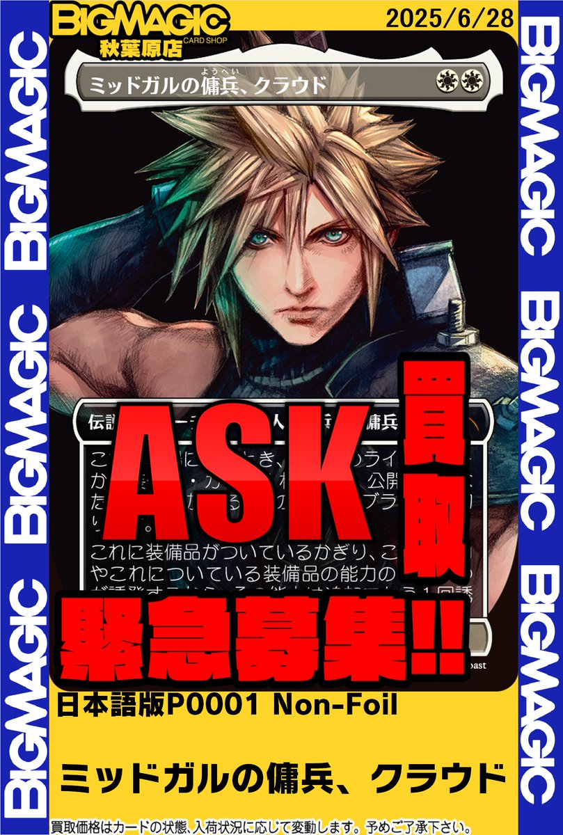 ミッドガルの英雄 クラウド プロモ ミッドガルの傭兵、クラウド MTG