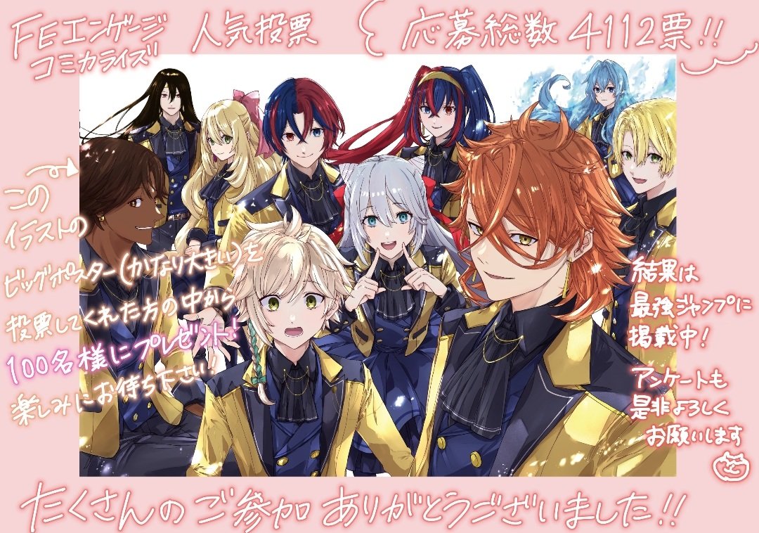 エンゲージ人気投票に沢山のご参加ありがとうございました💍 応募総数
