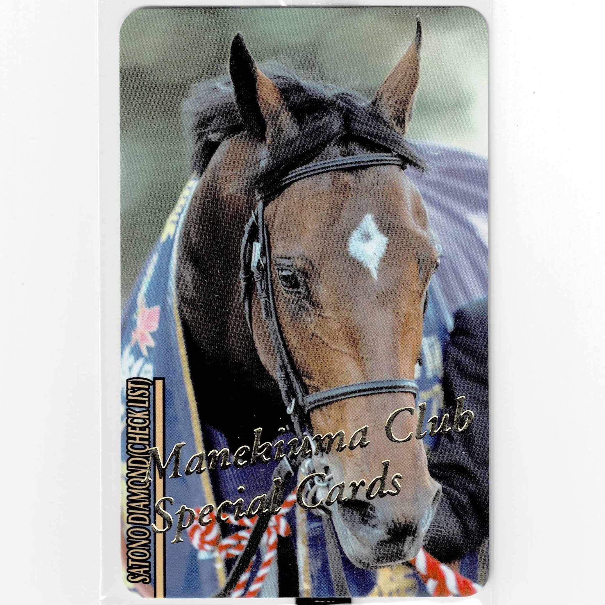 まねき馬 まねき馬倶楽部 競馬カード アーモンドアイ レインボーカード