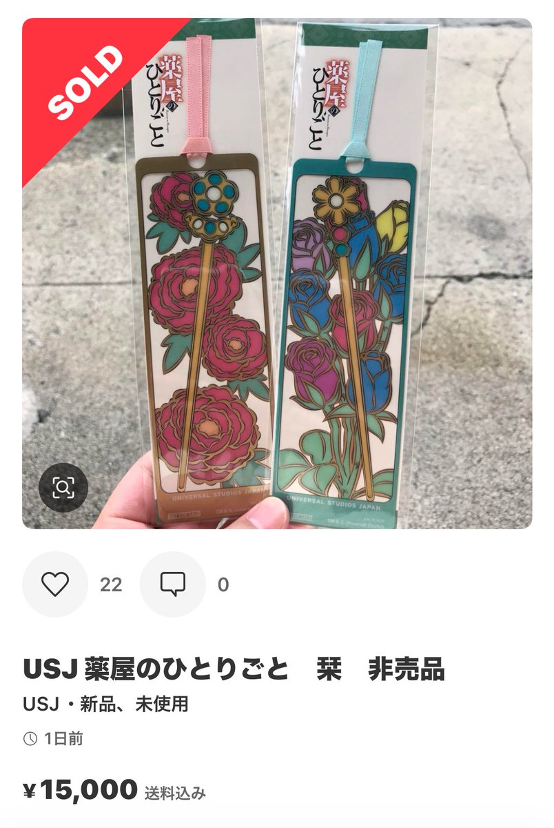 薬屋のひとりごと ユニバ 栞】薬屋のひとりごと ユニバ USJ しおり 栞