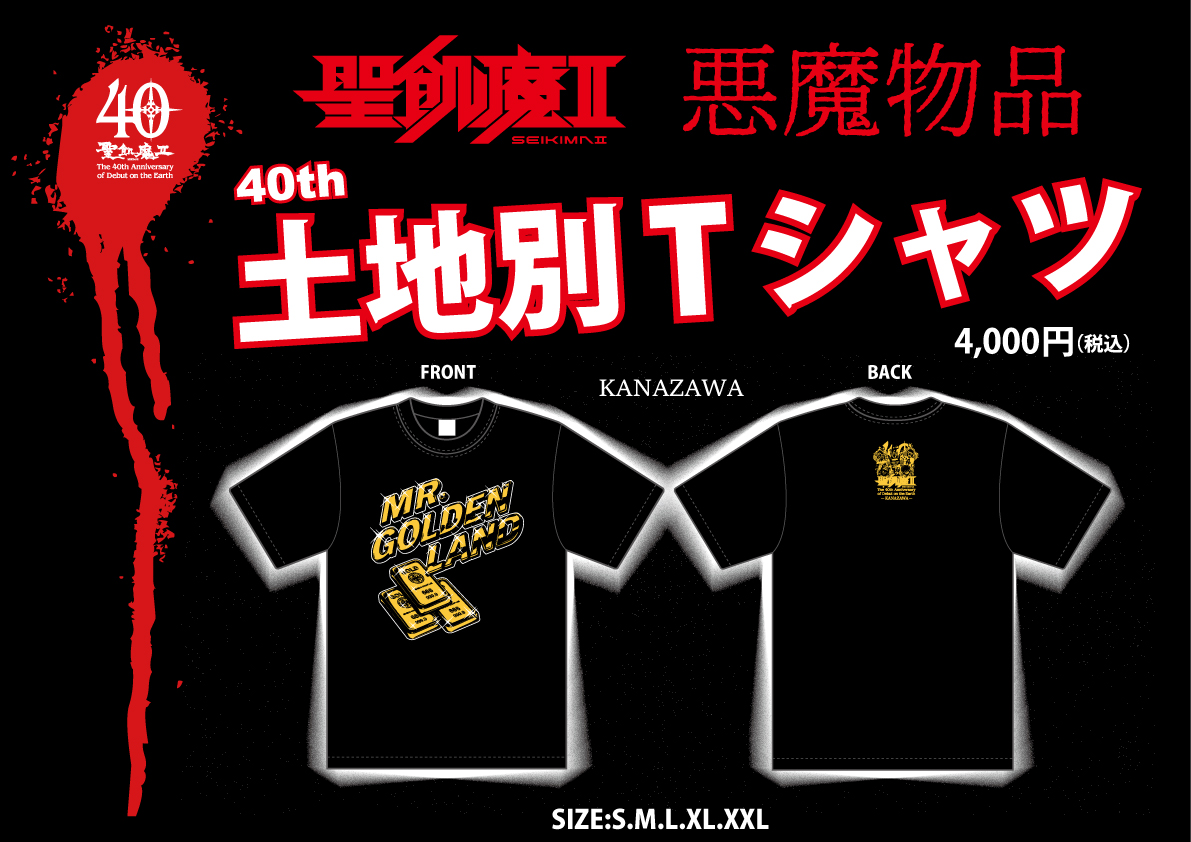 聖飢魔II】40th 土地別Tシャツ 京都 聖飢魔II】40th 土地