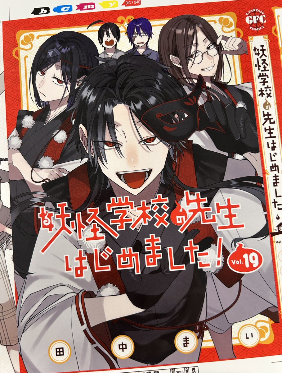 皆様お待たせしました！ 単行本最新刊の表紙が完成しましたので、特別