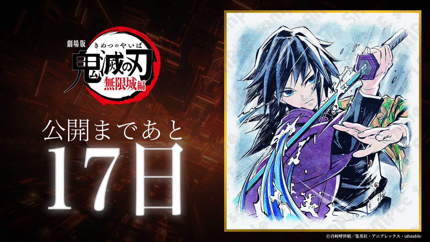 鬼滅 ダイニング DINNING B2ポスター 義勇 Wチャンス 鬼滅の刃