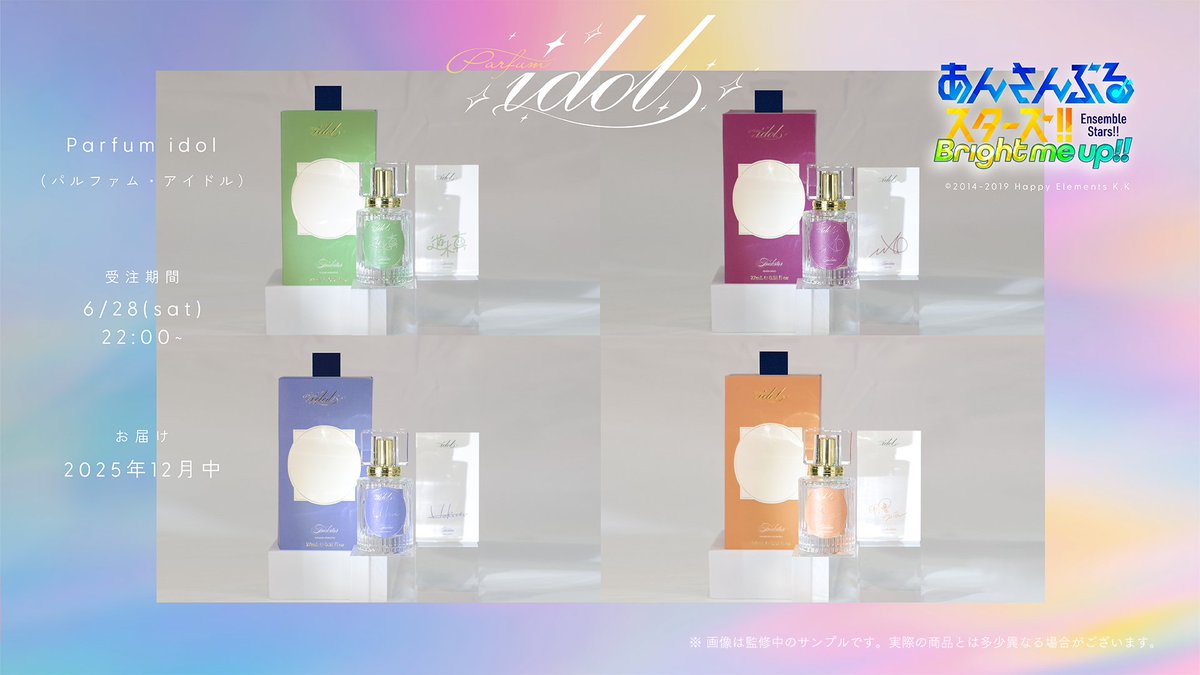 あんスタ フレグランスParfum パルファム・アイドル 紫之 創