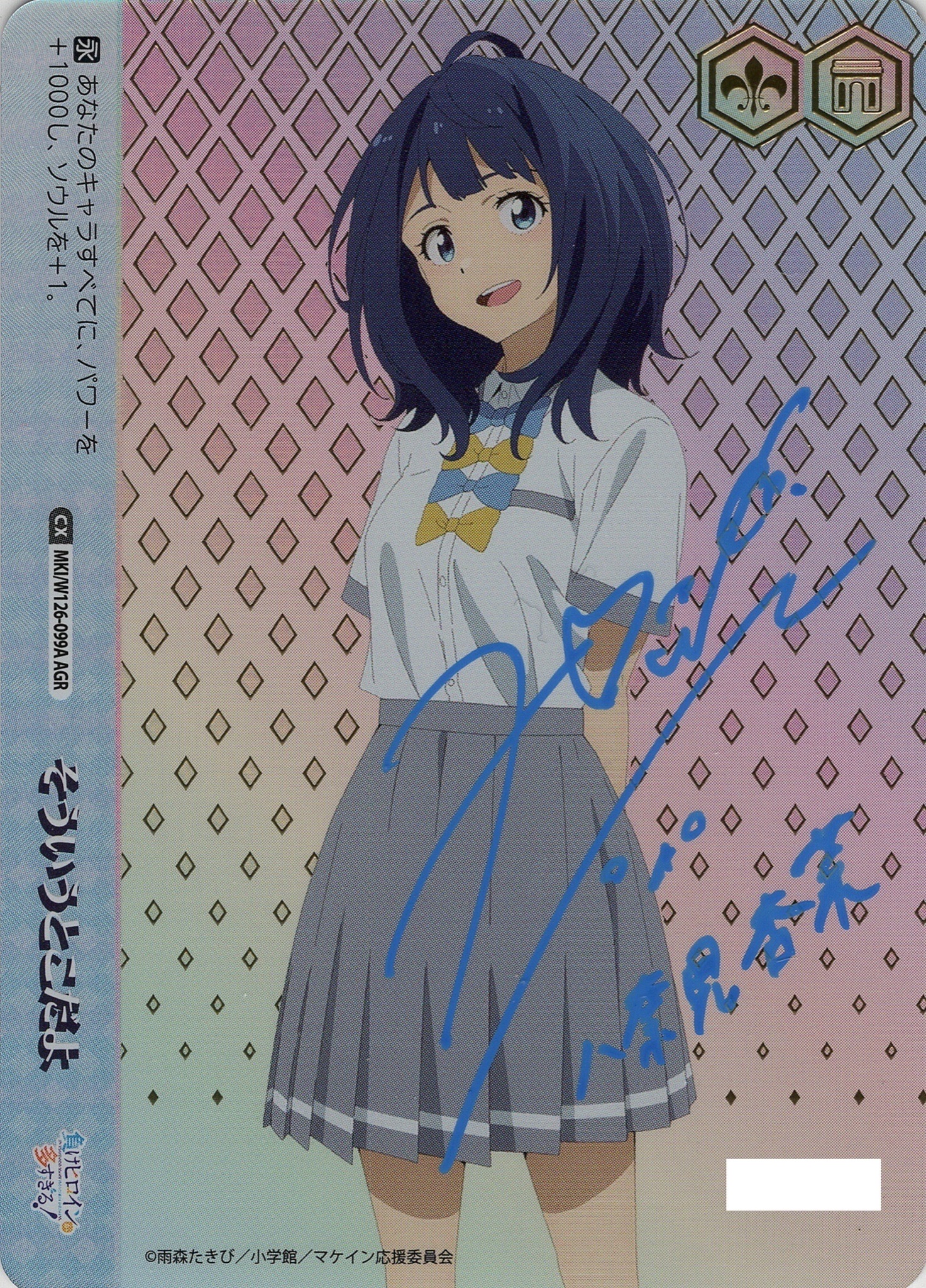 ヴァイス たのしい、更新中。 AGR 直筆 なでしこ ヴァイス たのしい