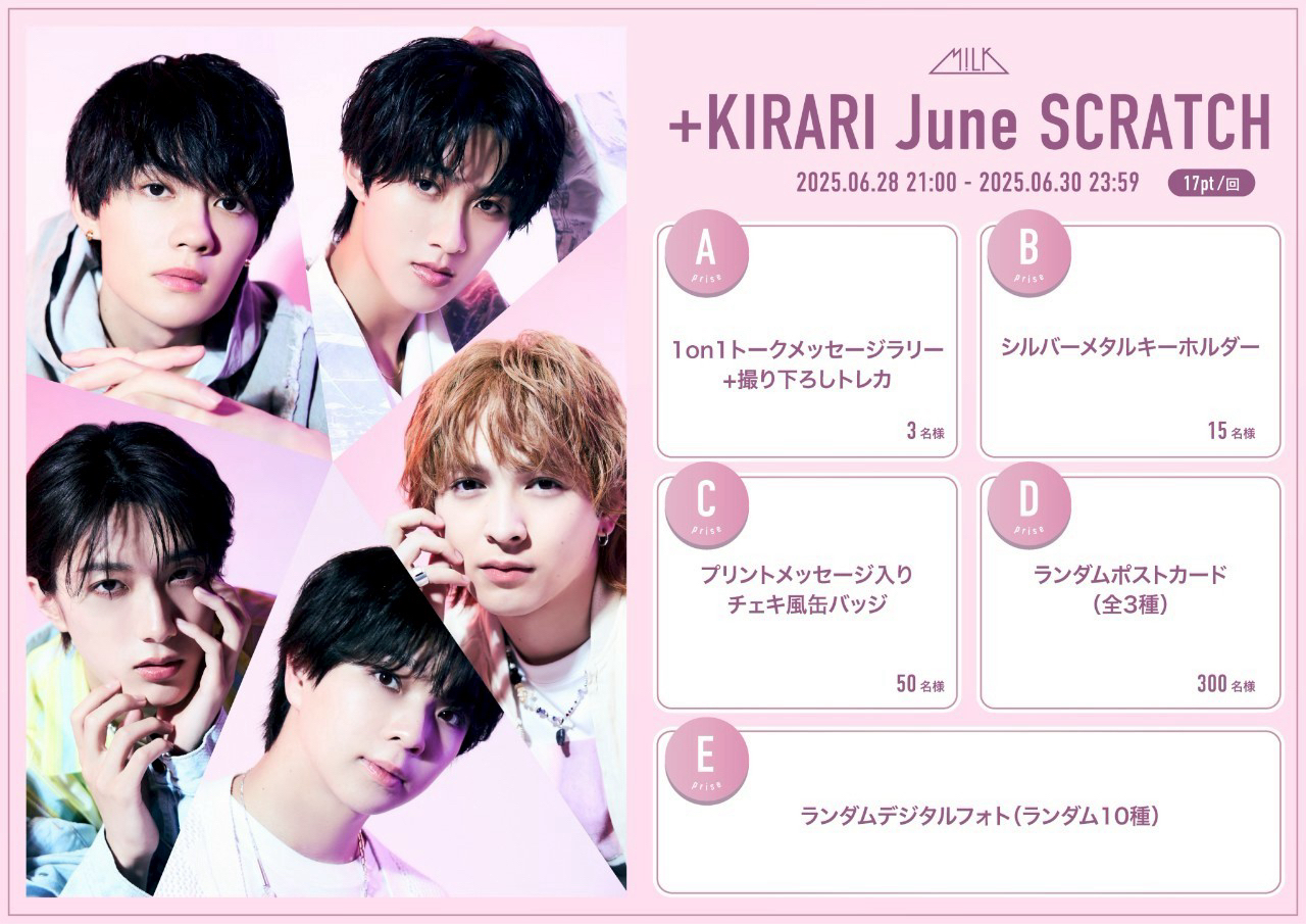 M!LK 吉田仁人の会 キラリ スクラッチ 10回特典 ブロマイド M!LK 吉田