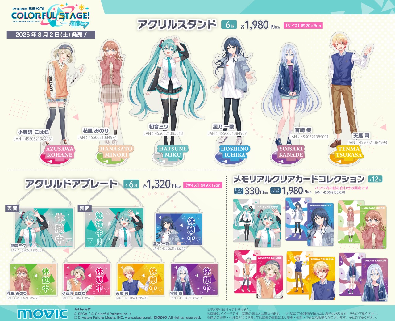 プロセカ」POP-UP in アニメイト大阪・関西万博店 開催決定 | セカイの