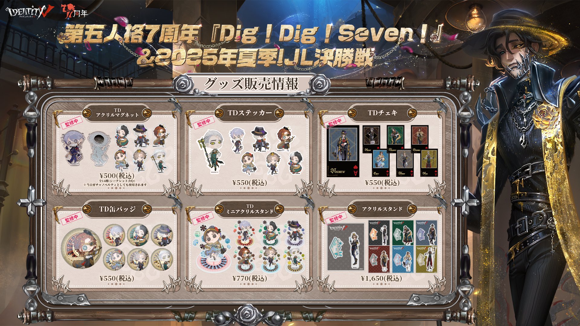 1/5】第五人格 IJL オフラインイベント スタンプラリー特典 ボード