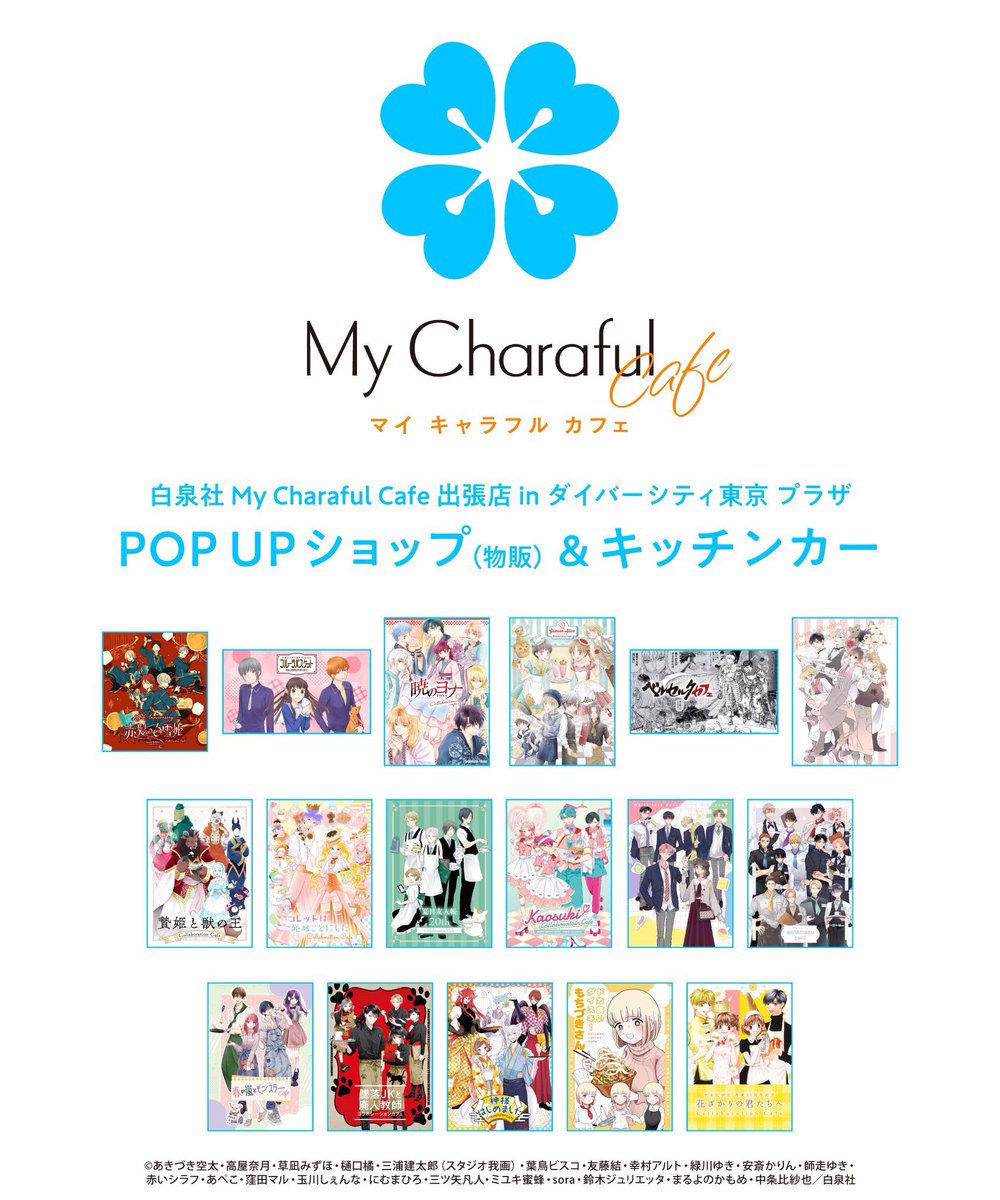 顔だけじゃ好きになりません 白泉社 キッチンカー 限定 コースター