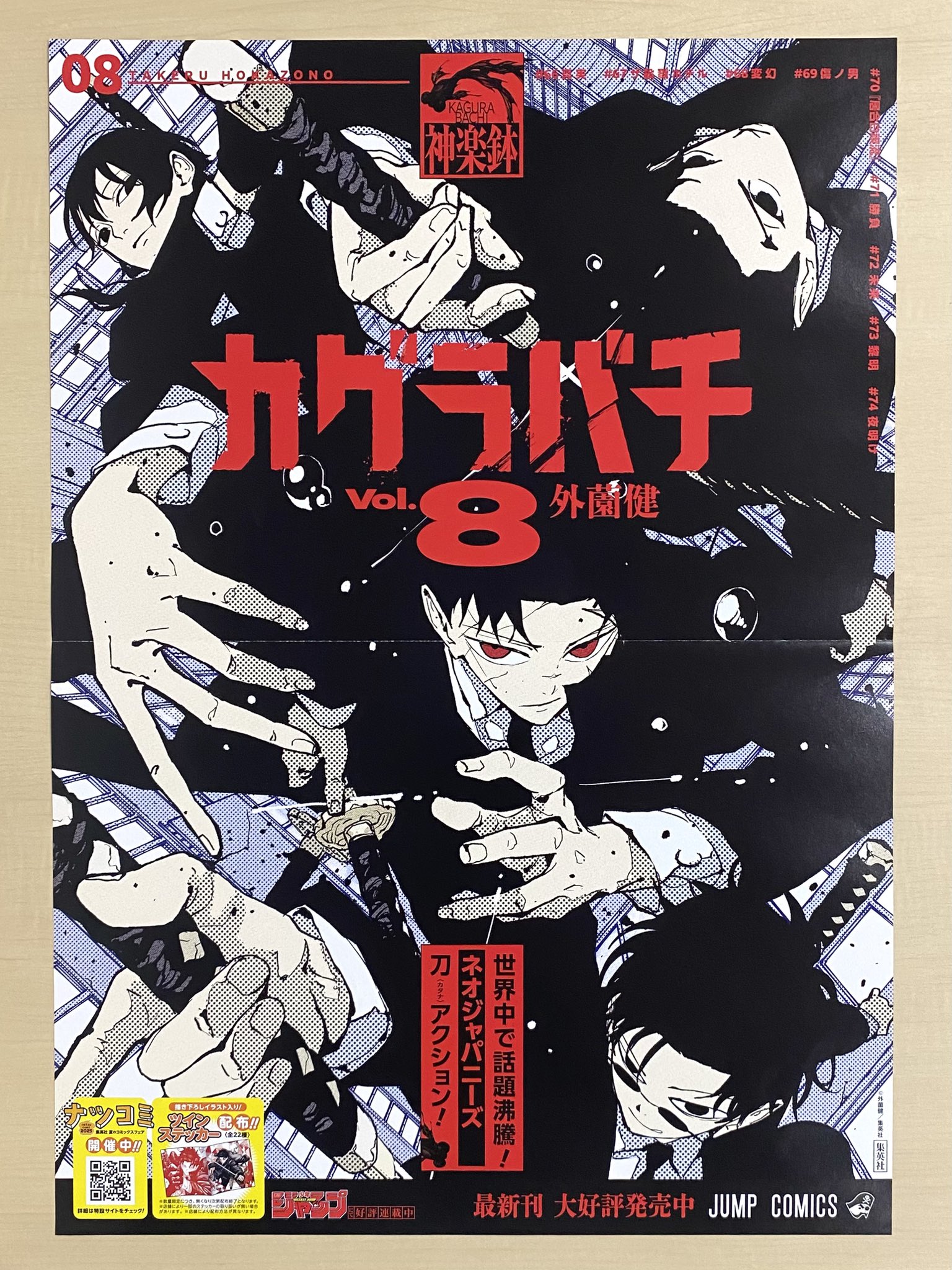 カグラバチ 7巻 額装ポスター ゼブラック 抽選 未開封 当選書付