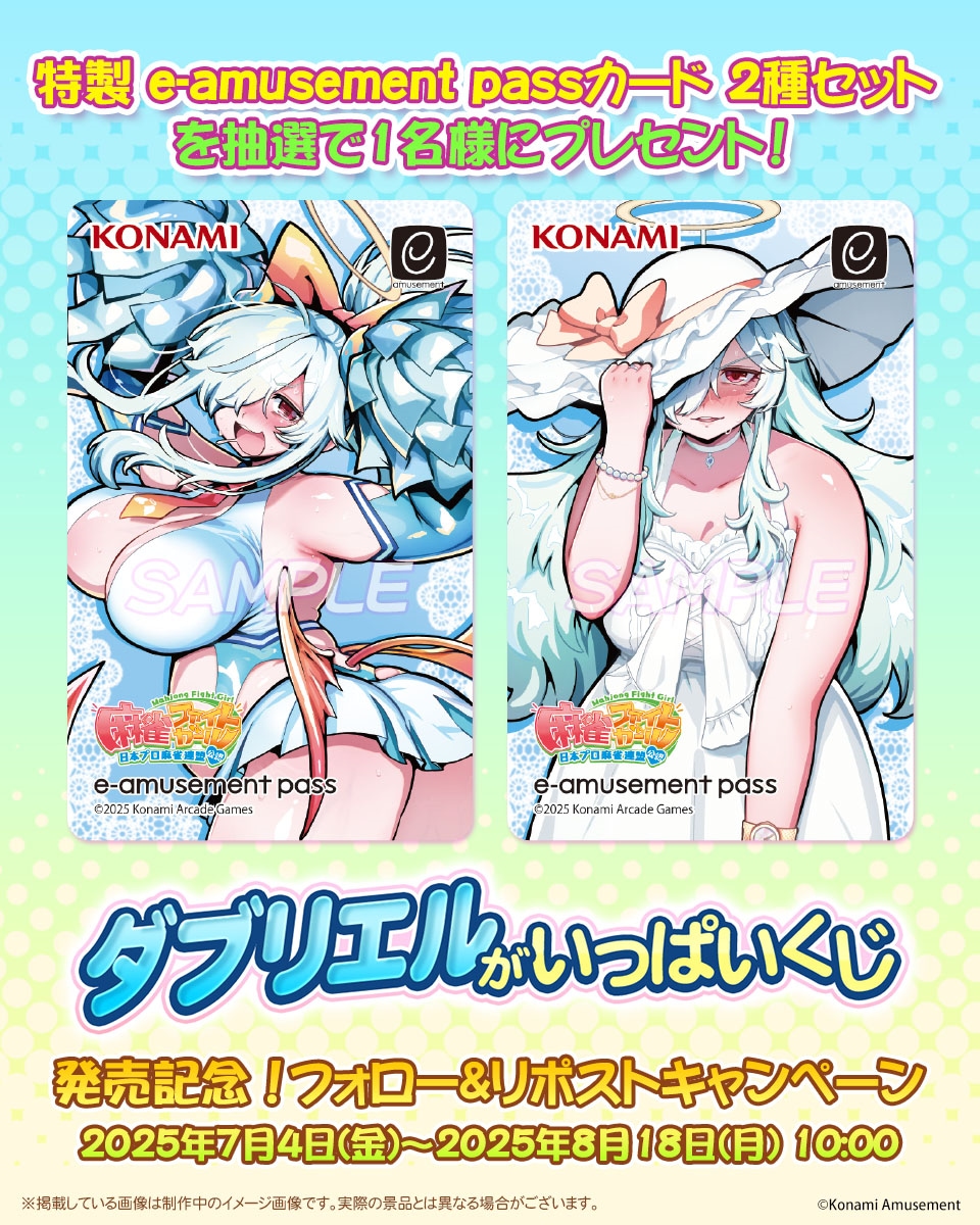 フォロー＆RPキャンペーン／ 「#ダブリエル」がいっぱいくじ 発売記念