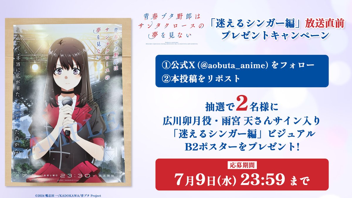 迷えるシンガー編」放送直前 プレゼントキャンペーン🎁 ＼ ➀本