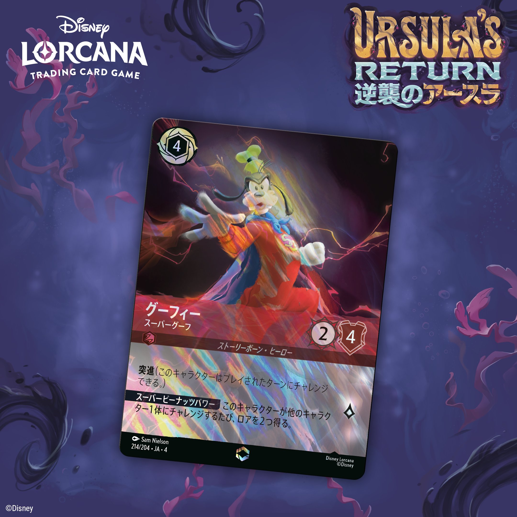 ディズニーロルカナ ディアブロ 忠実なる使い魔 4枚 レジェンダリー