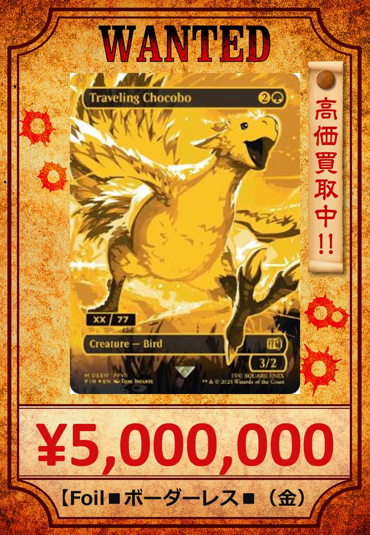 旅するチョコボ 4枚セット 旅するチョコボ 4枚セット 旅するチョコボ 4