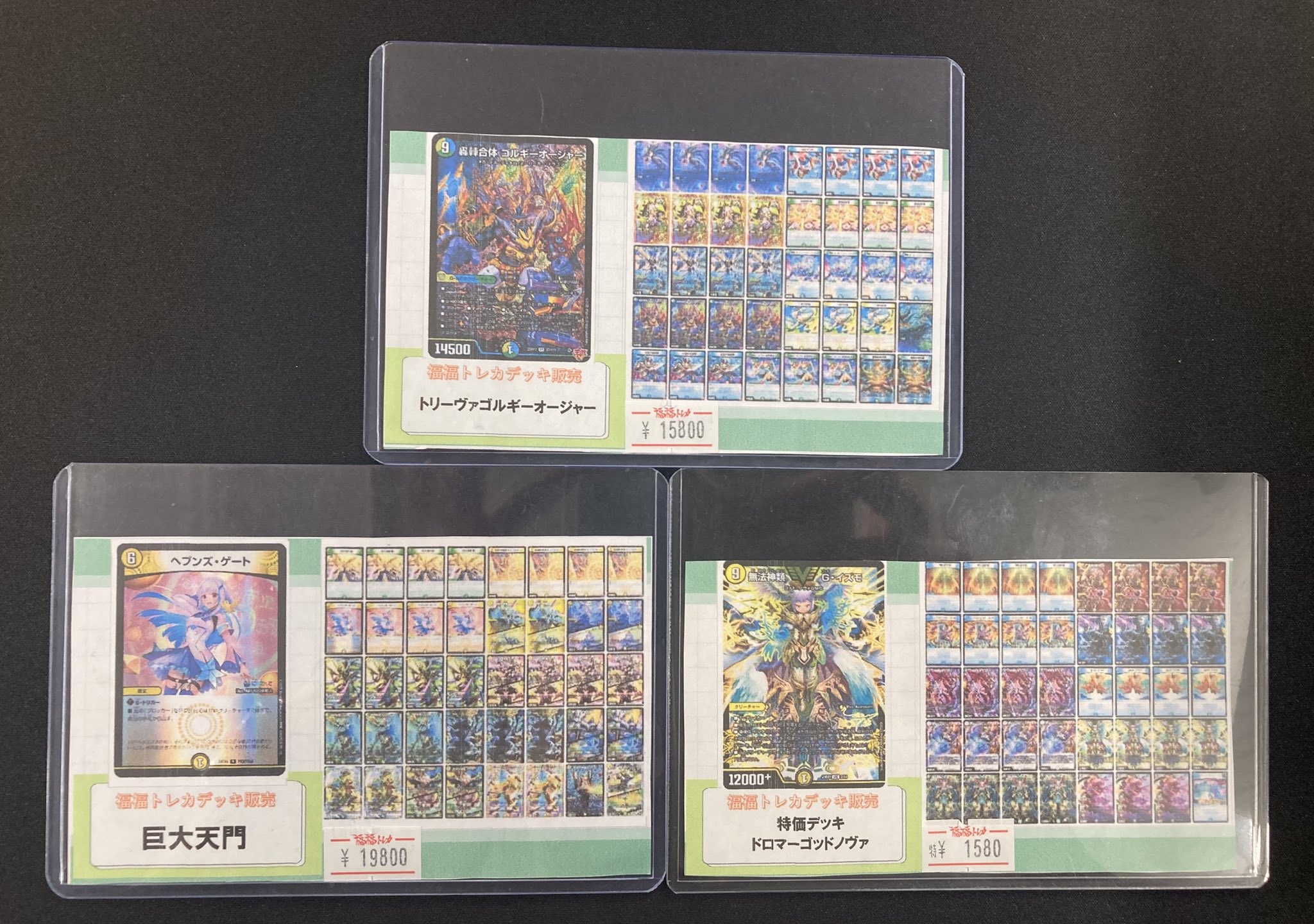 トリーヴァゴルギーオージャー デッキ 【24時間以内発送】 最安値