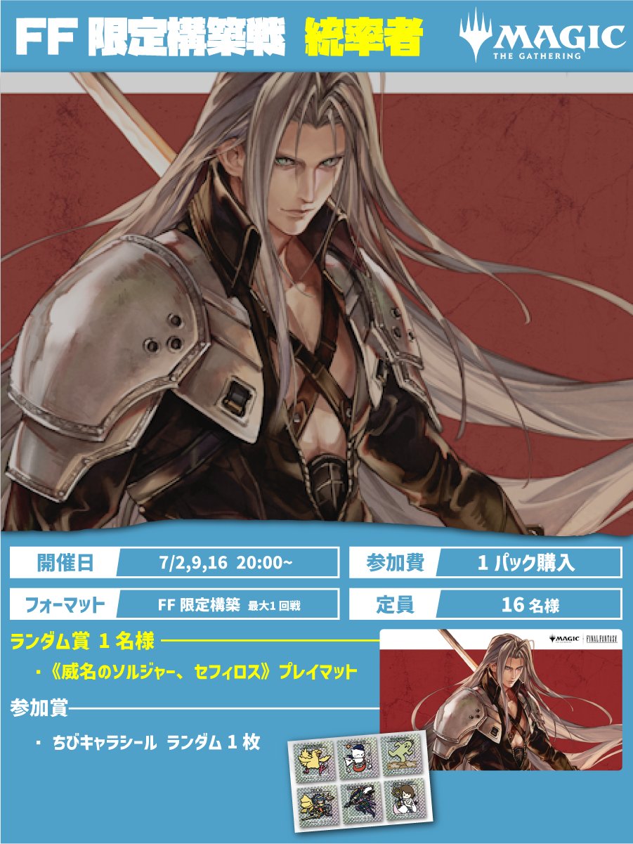 威名のソルジャー、セフィロス プレイマット MTG FF 限定構築戦 統率者