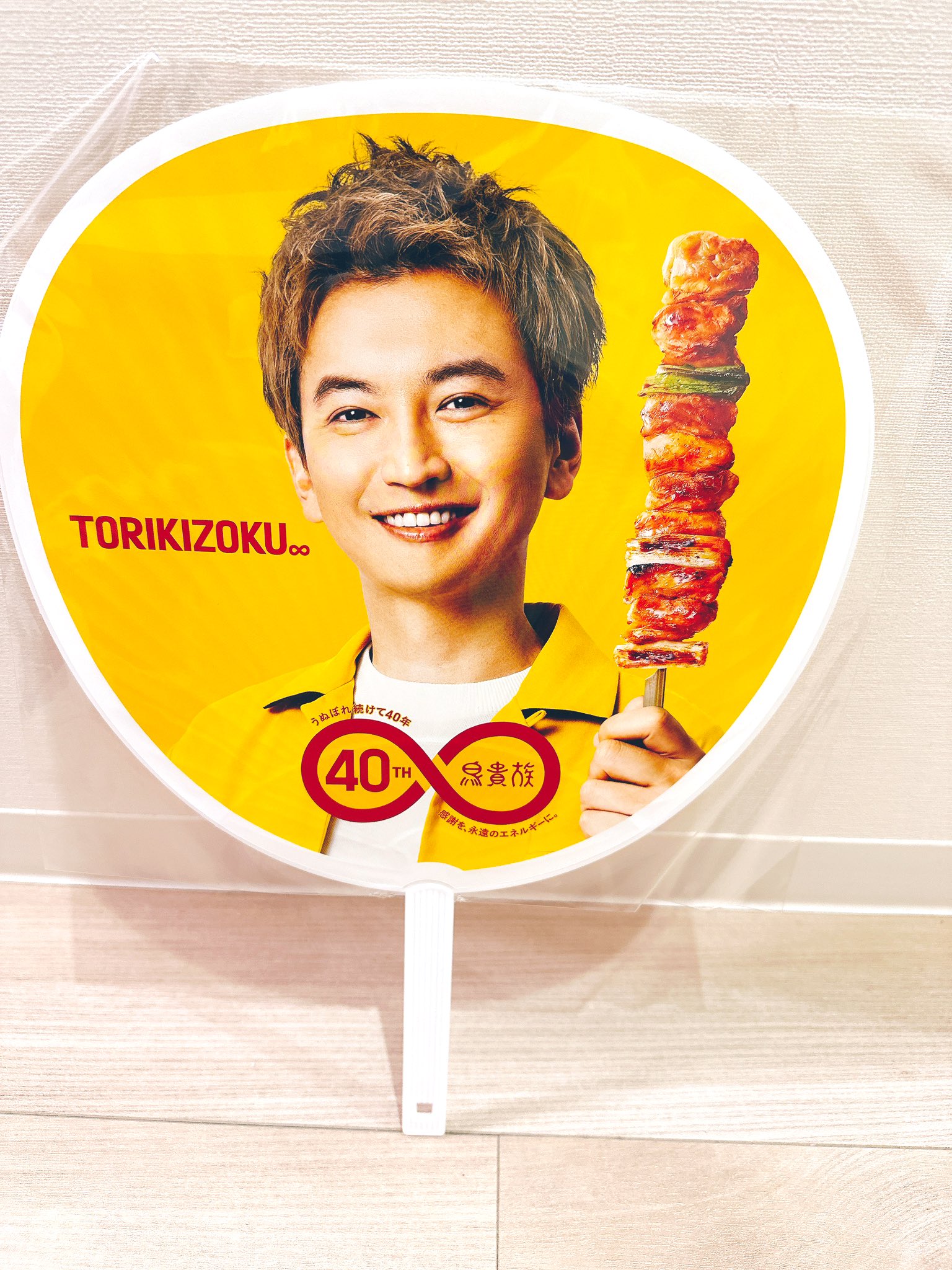 鳥貴族 大倉忠義 40周年 うちわ 鳥貴族 大倉忠義 40周年 うちわ 鳥貴族