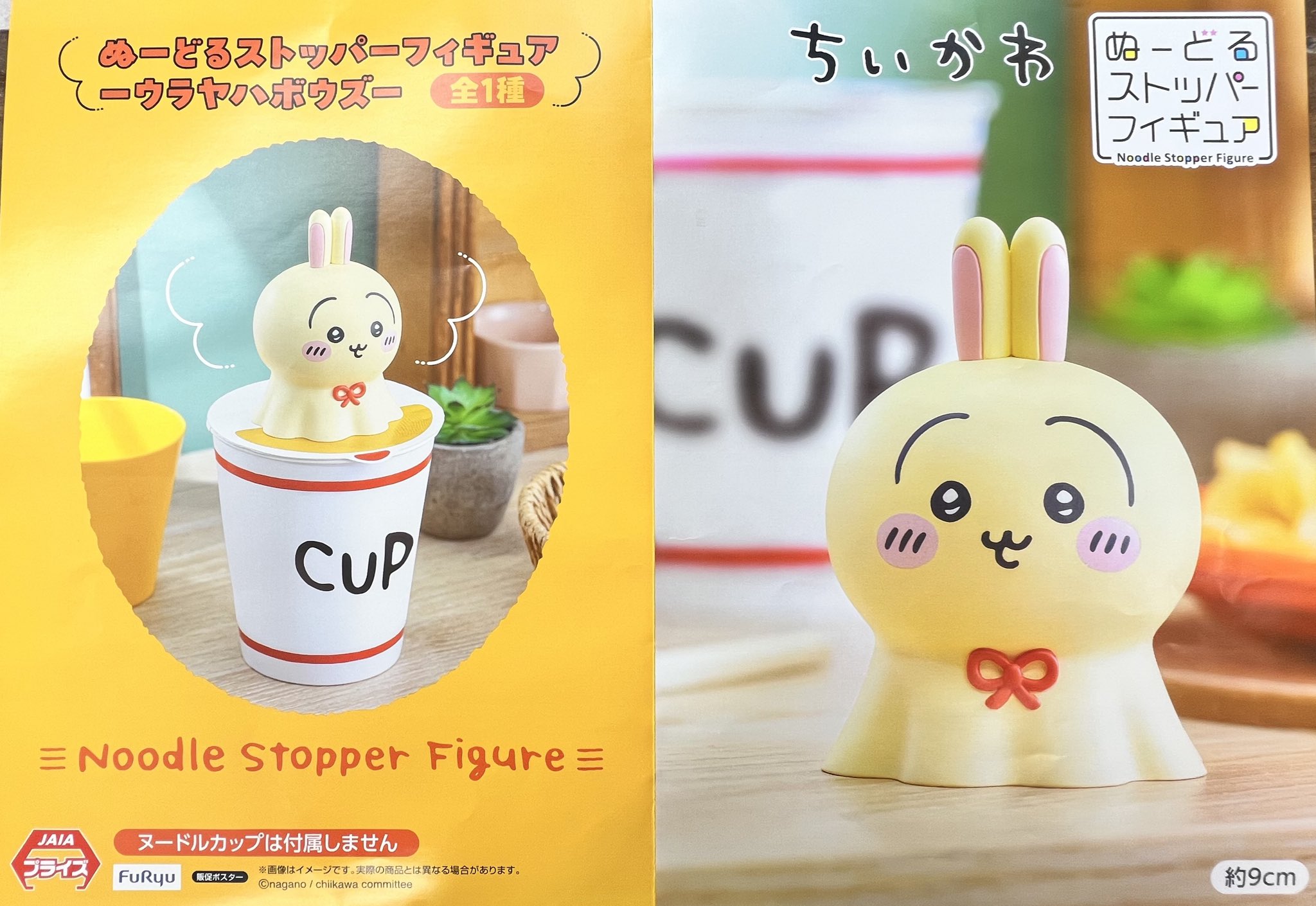 ちいかわ ウラヤハボウズ ぬーどるストッパー うさぎ