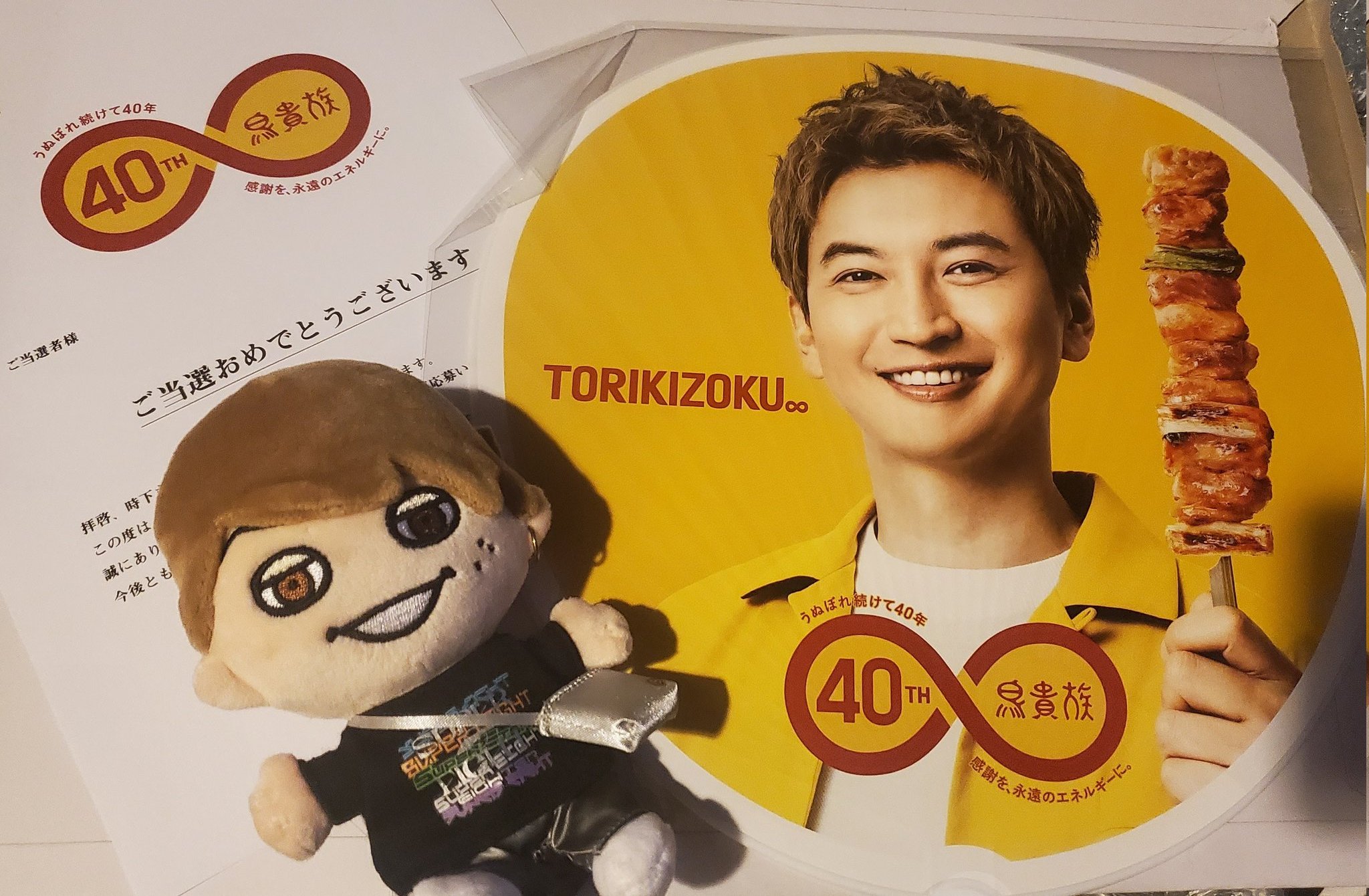 鳥貴族 うちわ 40周年記念デザイン 大倉忠義 鳥貴族 40周年記念うちわ 大倉