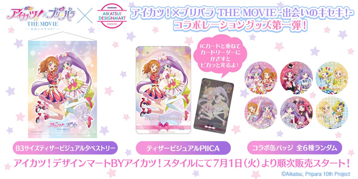 アイカツ！プリパラTHEMOVIE 出会いのキセキ！缶バッチ全88個 全種