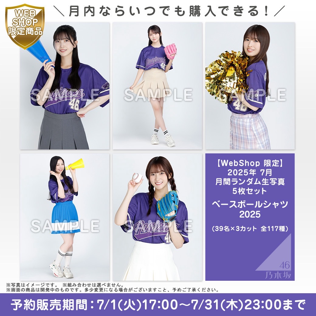 ⚾ベースボールシャツ2025⚾ #真夏の全国ツアー2025 東京公演前お届け