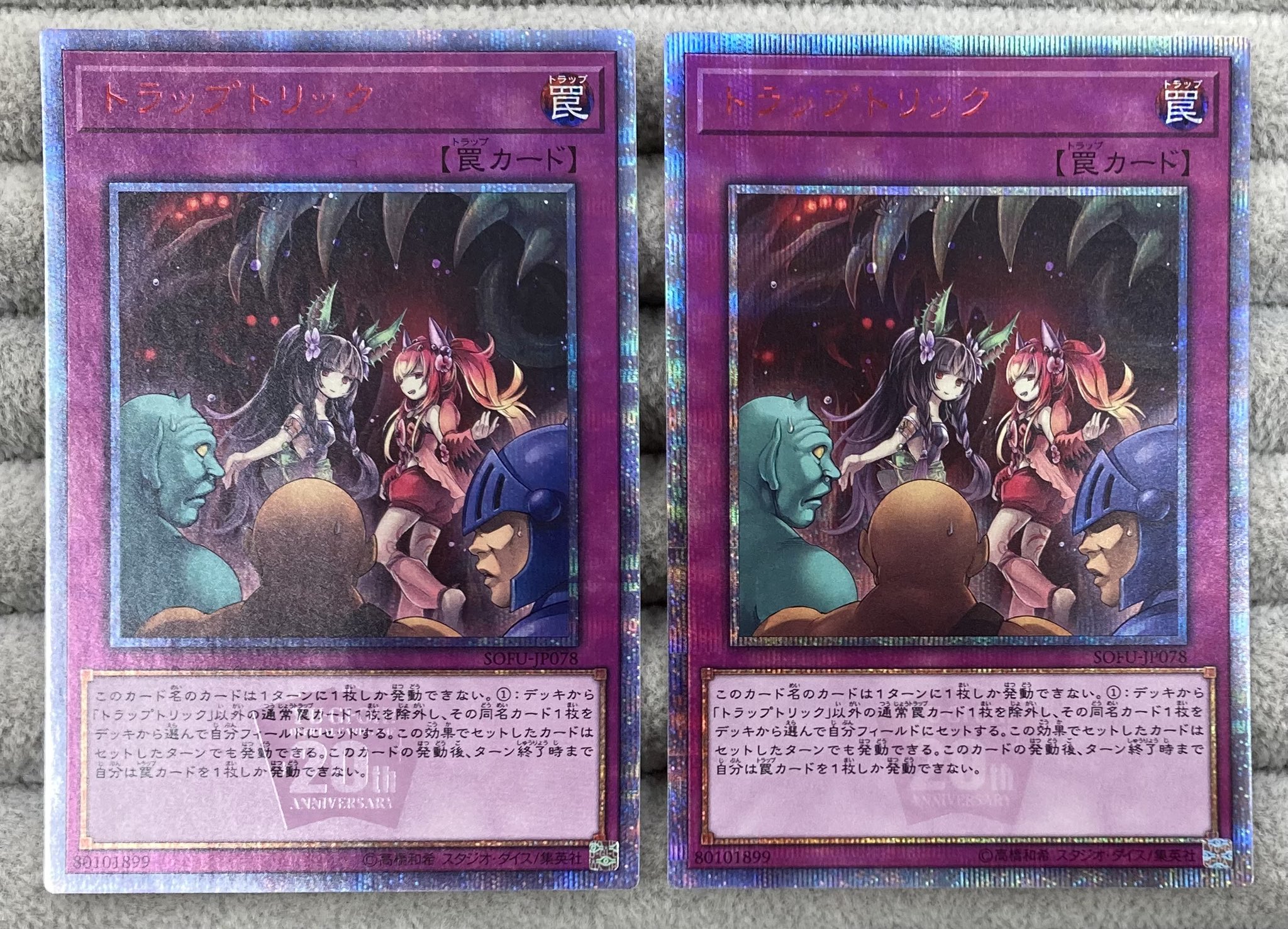 遊戯王 トラップトリック 20thシークレット アジア 亜版 トラップ