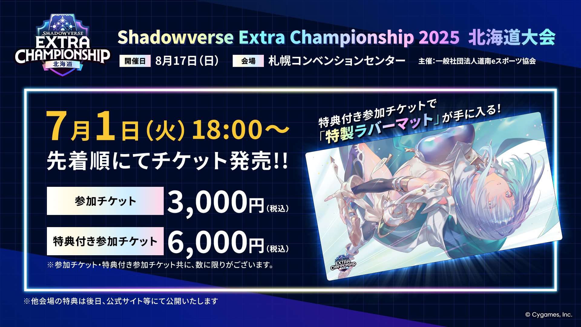 プレイマット ドライツェーン ECS北海道 シャドバ Shadowverse: Worlds